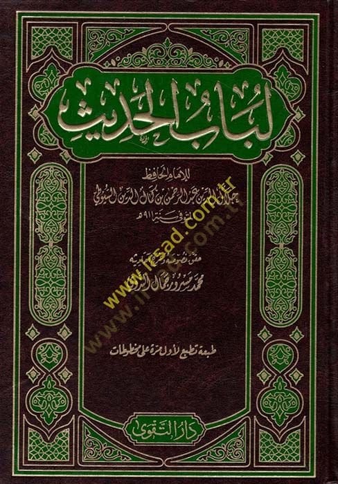 Lübâbu'l-Hadîs - لباب الحديث