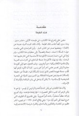 El-Mihne Bahs fi Cedeliyyetid-Dini ves-Siyasi fil-İslam - المحنة بحث في جدلية الدين والسياسة في الإسلام