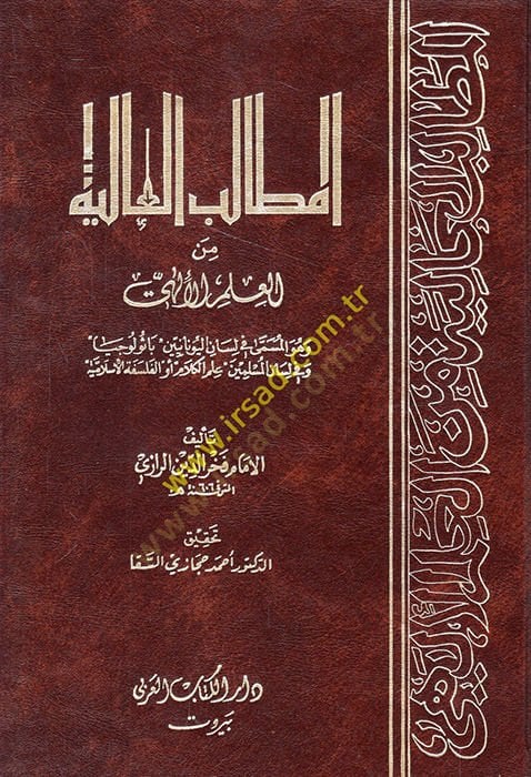 El-Metalibü'l-Aliyye mine'l-İlmi'l-İlahi ليونان '' باثولوجيا ''ـ