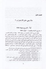 Mukaddime fi İlmil-İstigrab  - مقدمة في علم الإستغراب