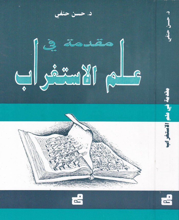 Mukaddime fi İlmil-İstigrab  - مقدمة في علم الإستغراب