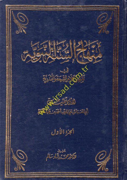 Minhacüs-Sünnetin-Nebeviyye fi Nakzı Kelamiş-Şia vel-Kaderiyye - منهاج السنة النبوية في نقض كلام الشيعة والقدرية