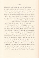 Tariku'l-Vusûl ile ILmi'l-Usûl - طريق الوصول إلى علم الأصول