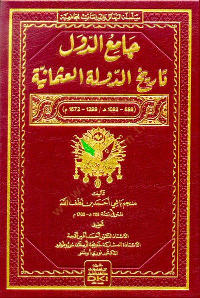 Camiüd-Düvel : Tarihüd-Devletil-Osmaniyye  - جامع الدول تاريخ الدولة العثمانية