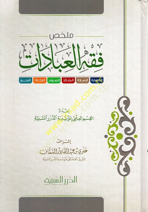 Mülahhasu fıkhil-ibadat

  - ملخص فقه العبادات