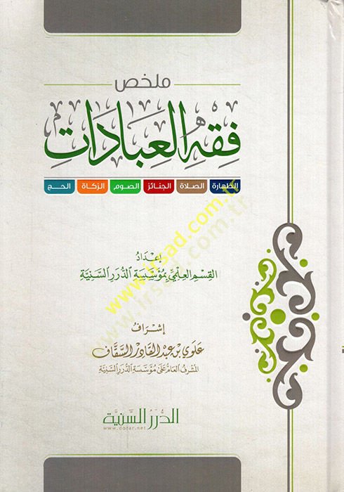 Mülahhasu fıkhil-ibadat

  - ملخص فقه العبادات