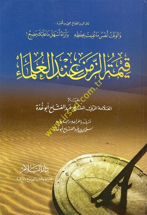 Kıymetü'z-Zemen inde'l-Ulema - القيمة الزمنية عند العلماء