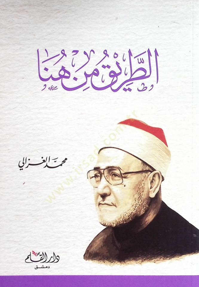 Et-Tarik min Hüna  - الطريق من هنا