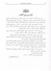 Müferricül-Kürub fi Ahbari Beni Eyyub - مفرج الكروب في أخبار بني أيوب