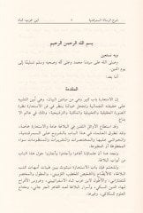 Mecmûatü Resâil fi'l-Belâğa (Şerhu'r-Resâili'l-Semerkandiyye - Îzâdhu'l-Müşkilât min Metin ISTiârât - Risâletü'l-Beyân) - مجموعة رسائل في البلاغة ( ش رح الرسالة السمرقندية اللسان )ويليها إيضاح المواهب من متن المكان