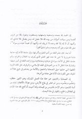 Mesailun Mukarene fil-Ahvaliş-Şahsiyye Et-Talak vel-Hul vez-Zıhar ala Fıkhil-Mezahibil-Erbaa vel-İmam Tavus - مسائل مقارنة في الأحوال الشخصية الطلاق والحل والظهار