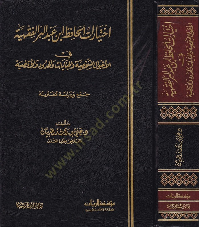 اختيارات الحافظ بن عبد الله الفخيية في الأهوال-شاهسية ve'l-Cinâyât ve'l-Ukûd ve'l-Akdiyye - Cem ve Dirâse Mukârene - اختيارات الحافظ ابن عب دبر الفقهية في تعلم الشخصية والنايات والحدود والأقضية ـ جمع ودراسة مقارنة ـ