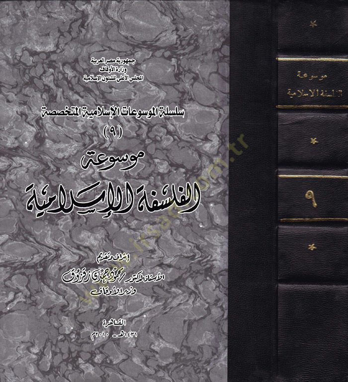 Mevsuatül-Felsefetil-İslamiyye  - موسوعة الفلسفة الإسلامية
