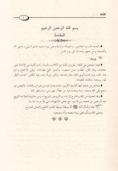 El-Mülahhasül-Fıkhi  - الملخص الفقهي