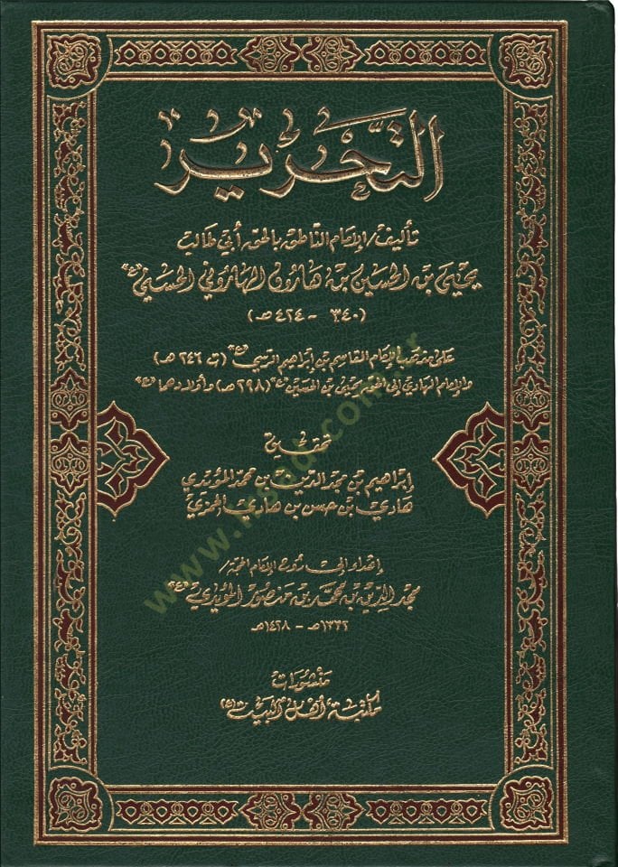 et-Tahrir  - التحرير