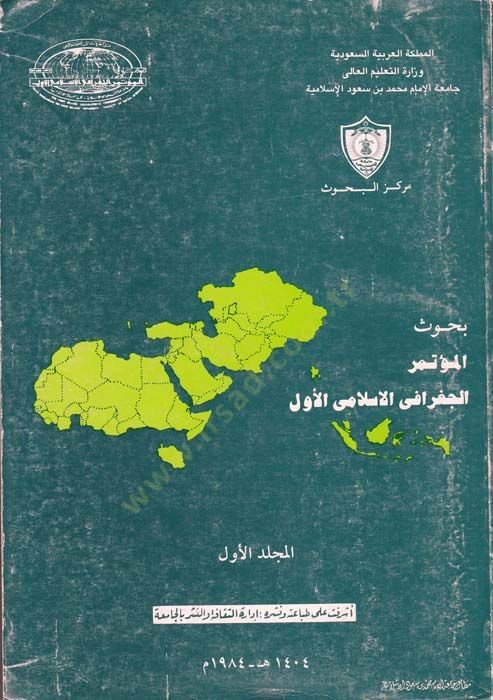 Buhusü'l-Mu'temeri'l-Geographiyyi'l-İslamiyyi'l-Evvel