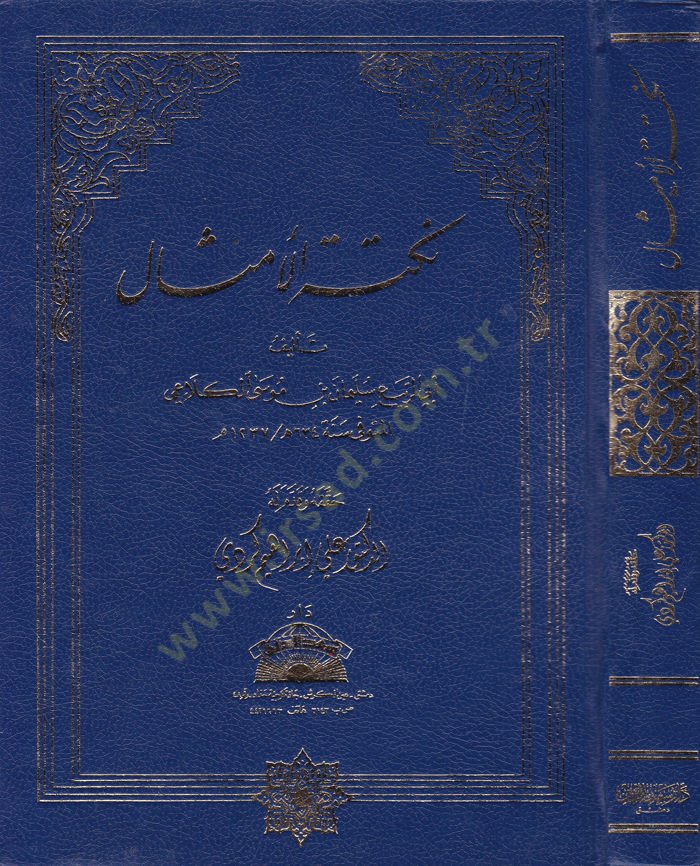 Nüktetül-Emsal  - نكت الأمثال ونفثة السحر الحلال