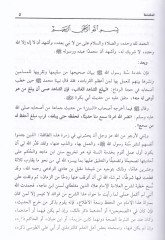شرح سنني بن مايس الإمام الإسلام بالسنتي عليه السلام - شرح سنن أبن ماجة الإعلام الإعلام بسنته عليه الصلاة والسلام