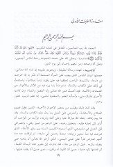 Hicabül-Meratil-Müslime fil-Kitab ves-Sünne - حجاب المرأة المسلمة