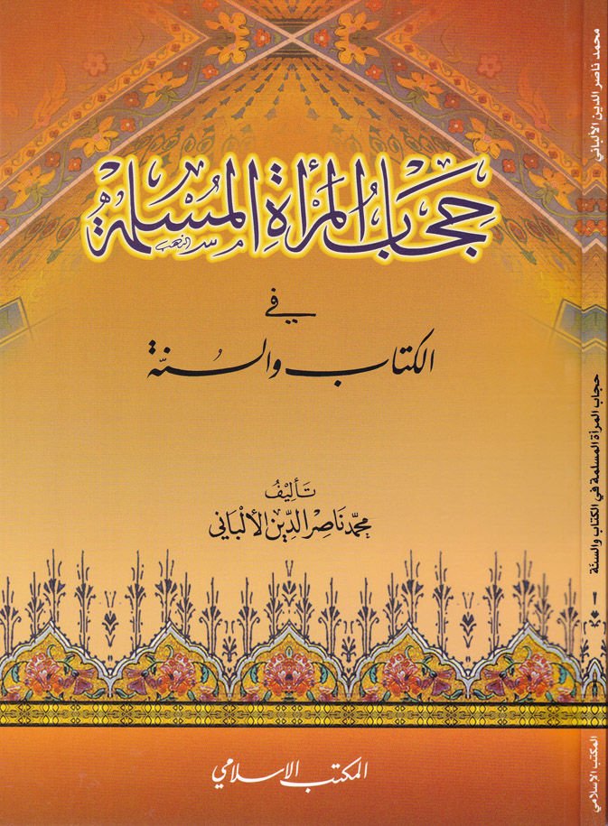 Hicabül-Meratil-Müslime fil-Kitab ves-Sünne - حجاب المرأة المسلمة