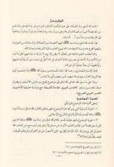 Et-Tefsirü'n-Nebevi Mukaddime Te'siliyye ma'a Dirase Hadsiyye - التفسير النبوي مقدمة تأصيلية مع دراسة حديثة لأحا ديث التفسير النبوي الصريح
