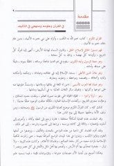 Menahilül-İrfan fi Ulumil-Kuran - مناهل العرفان في علوم القرآن