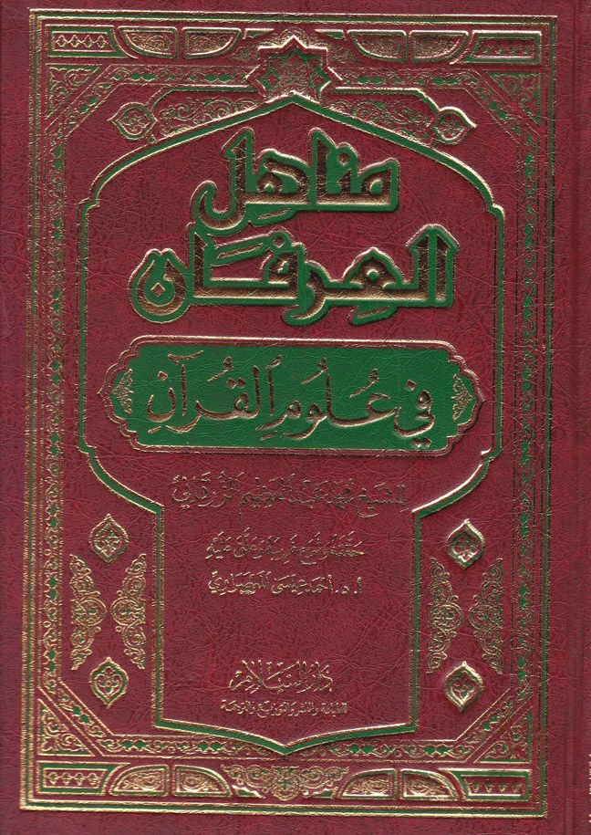 Menahilül-İrfan fi Ulumil-Kuran - مناهل العرفان في علوم القرآن