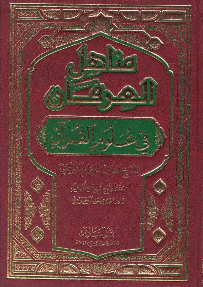 Menahilül-İrfan fi Ulumil-Kuran - مناهل العرفان في علوم القرآن