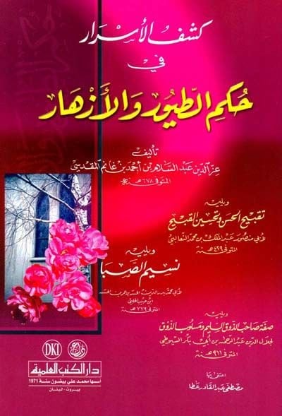 Keşfü'l-Esrar an Hükmi't-Tuyur ve'l-Ezhar