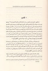 Meayirü'l-Accounting and 'l-Request and 'l-Hüküme and 'l-Ahlakiyyat En-Nassül'l-Kamil li-Meayiri'l-Accounting and 'l-Referral and 'l-Hüküme and 'l-Ahlakiyyat handi Temme İ'timadüha even Zero 1437 h. - December 2015 m. - معايير المحاسبة والمراجعة والحوكمة والأخلاقيات الن