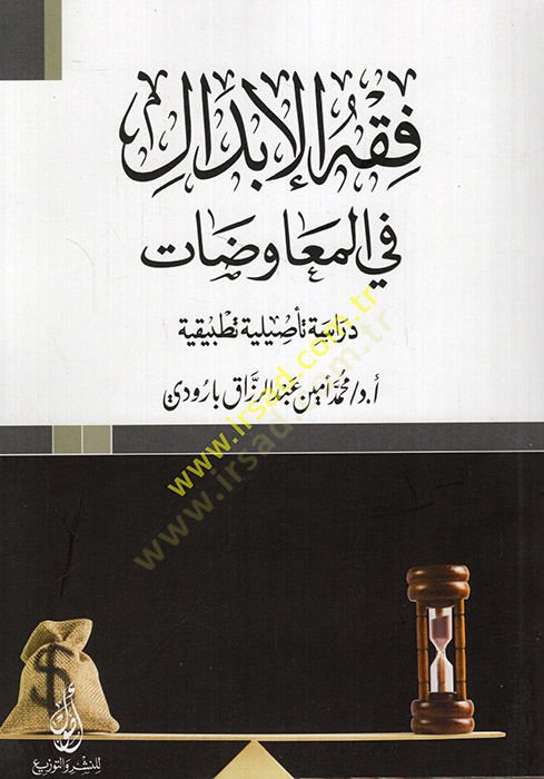 Fıkhü'l-ibdal fi'l-muamelat