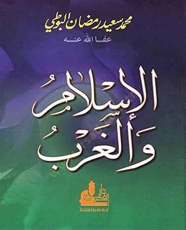 El-İslam vel-Garb  - الإسلام والغرب