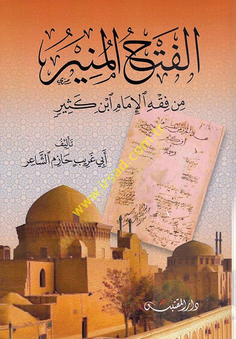 el-Fathü'l-Münir