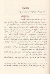 El-Manhacü'l-Kavim fi Mesaili't-Ta'lim في الفقه الشافعي