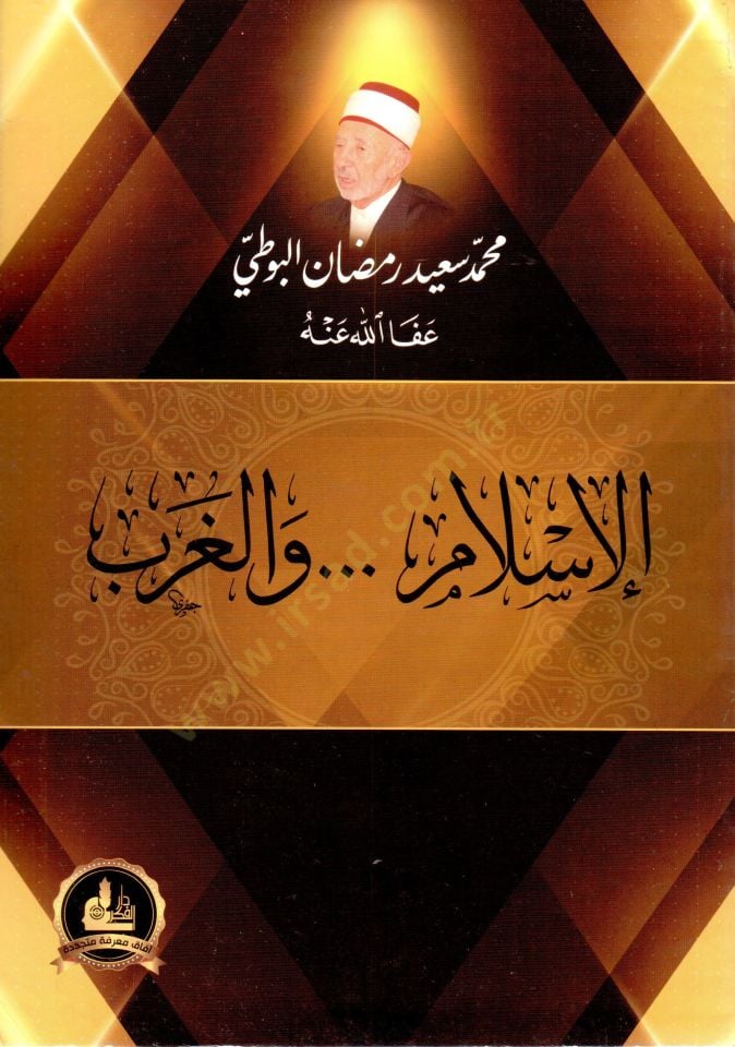 الإسلام والغرب - الإسلام والغرب