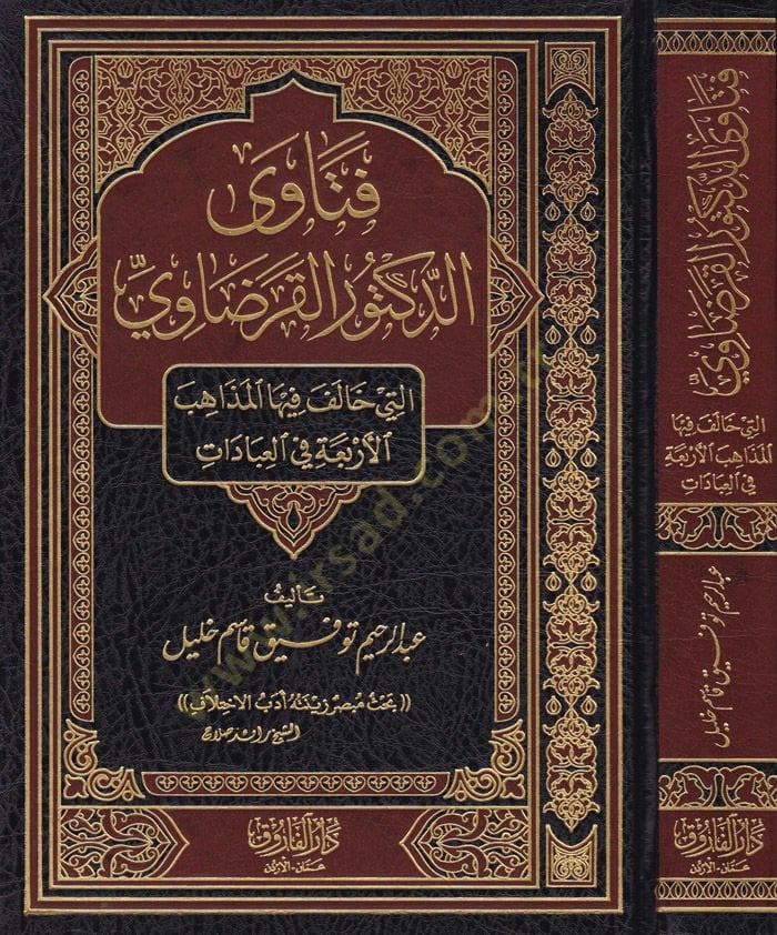 Fetava'd-Doktor Karadavi elleti Halefu fiha ي العبادات