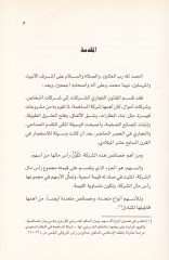Hükmül-İktitab Evil-Mütacere fi Eshemiş-Şerikatil-Muhtelata - حكم الاكتتاب أو المتاجرة  في أسهم الشركات المختلطة