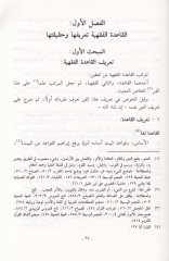 El-Mecmuü'l-Müzheb fi Kavaidi'l-Mezheb - مسابقات المذهب في قواعد المذهب