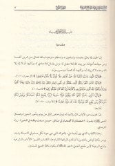 el-adabuş-Şeria vel-Menhul-Meriyye fil-adab vel-Ahlakul-İslamiyye - الآداب الشريعة والمنح المرعية في الآداب والأخلاق الإسلامية