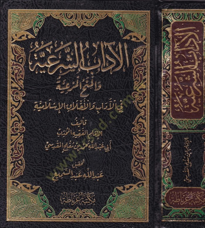 el-adabuş-Şeria vel-Menhul-Meriyye fil-adab vel-Ahlakul-İslamiyye - الآداب الشريعة والمنح المرعية في الآداب والأخلاق الإسلامية