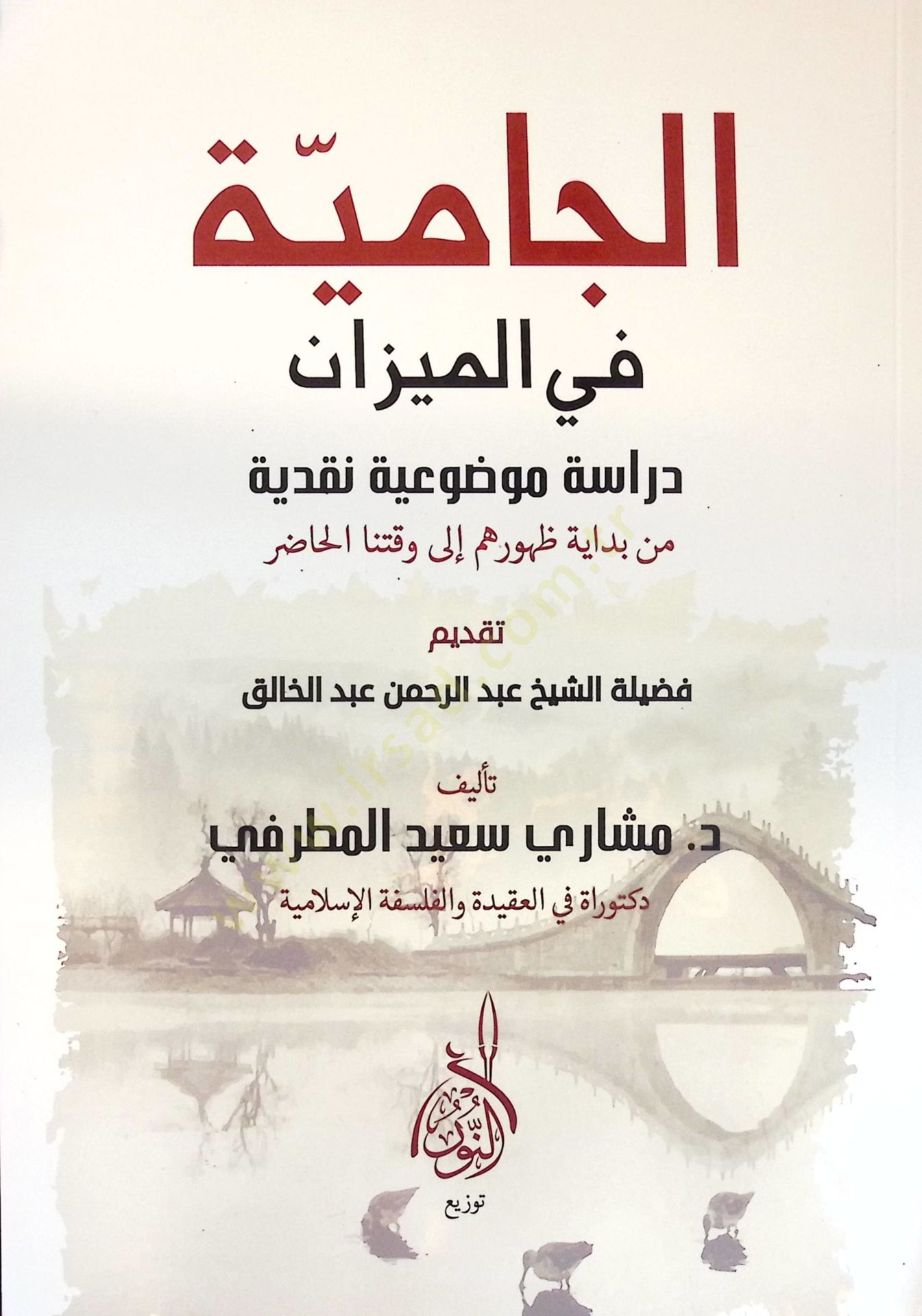 Et-Teysir fil-Fıkhil-Hanefi  - التيسير في الفقه الحنفي المعاملات من شرح تنوير الأبصار ورد المحتار على الدر المختار حاشية ابن عابدين