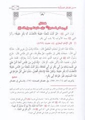 Es-Sahihül-Müsned min Fedailis-Sahabe  - الصحيح المسند من فضائل الصحابة