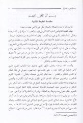Kitabu'd-Delail fi Garibi'l-Hadis - كتاب الدلائل في غريب الحديث