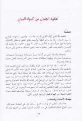 Ukudul-Cuman  - عقود الجمان من أضواء البيان