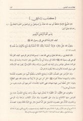 Fethül-Bari bi Şerhi Sahihil-Buhari ve maahu Hedyüs-Sari Mukaddimetu Fethil-Bari - فتح الباري بشرح صحيح البخاري