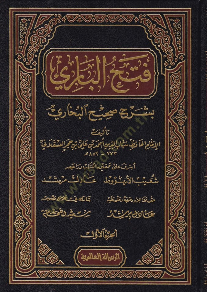 Fethül-Bari bi Şerhi Sahihil-Buhari ve maahu Hedyüs-Sari Mukaddimetu Fethil-Bari - فتح الباري بشرح صحيح البخاري