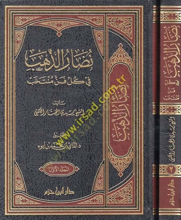 Nudarüz-zeheb fi külli fennin müntehab  - نضار الذهب في كل فن منتخب