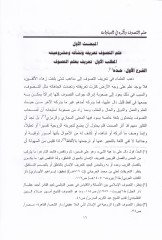 İlmü't-Tasavvuf - علم التصوف وأثره في العبادات