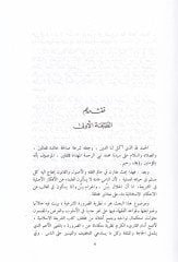 Nazariyyetüd-Daruretiş-Şeriyye Mukarenen maal-Kanunil-Vadi - نظرية الضرورة الشرعية مقارنة مع القانون الوضعي