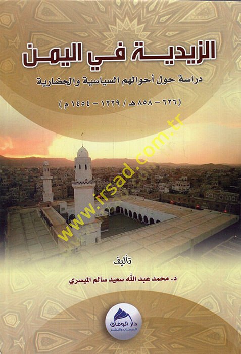 esz-Zeydiyye fil-Yemen  - الزيدية في اليمن دراسة حول أحوالهم السياسية والحضارية
